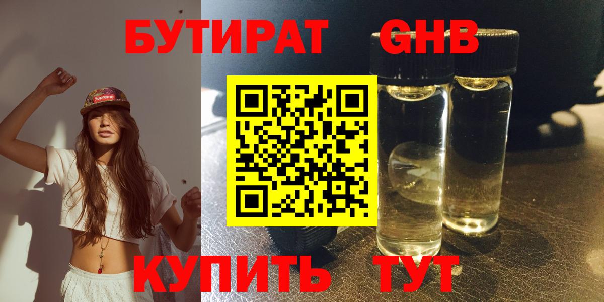 БУТИРАТ BDO 33% Магнитогорск