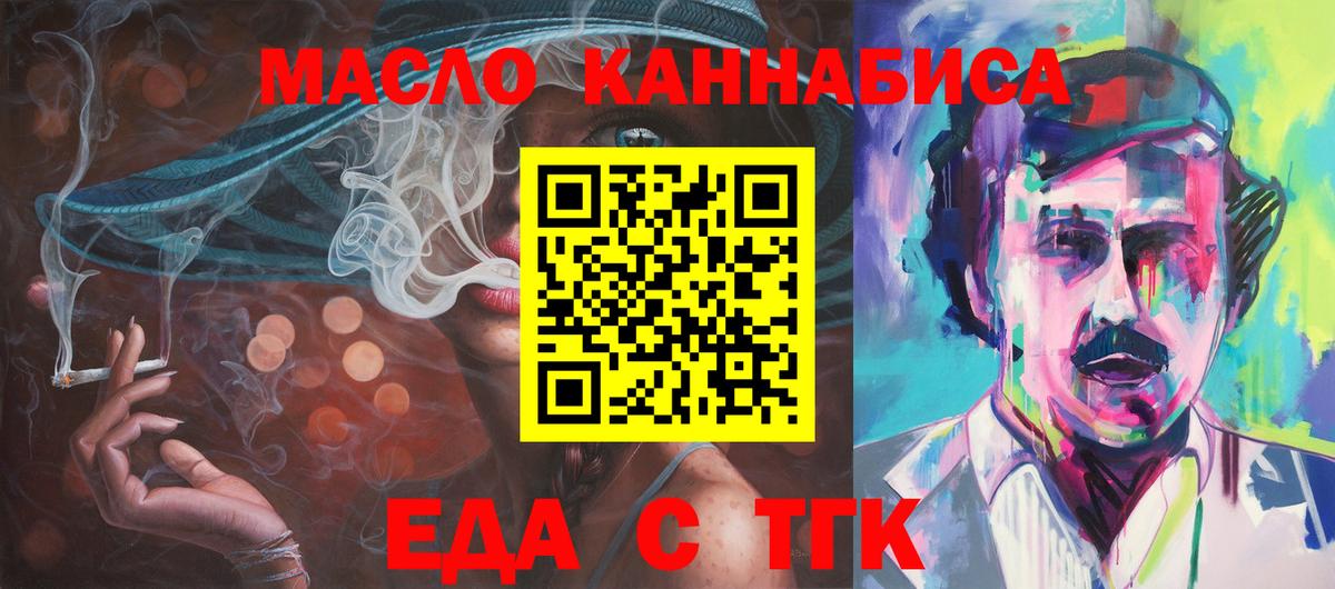 Еда ТГК конопля  Вход с VPN  Магнитогорск 