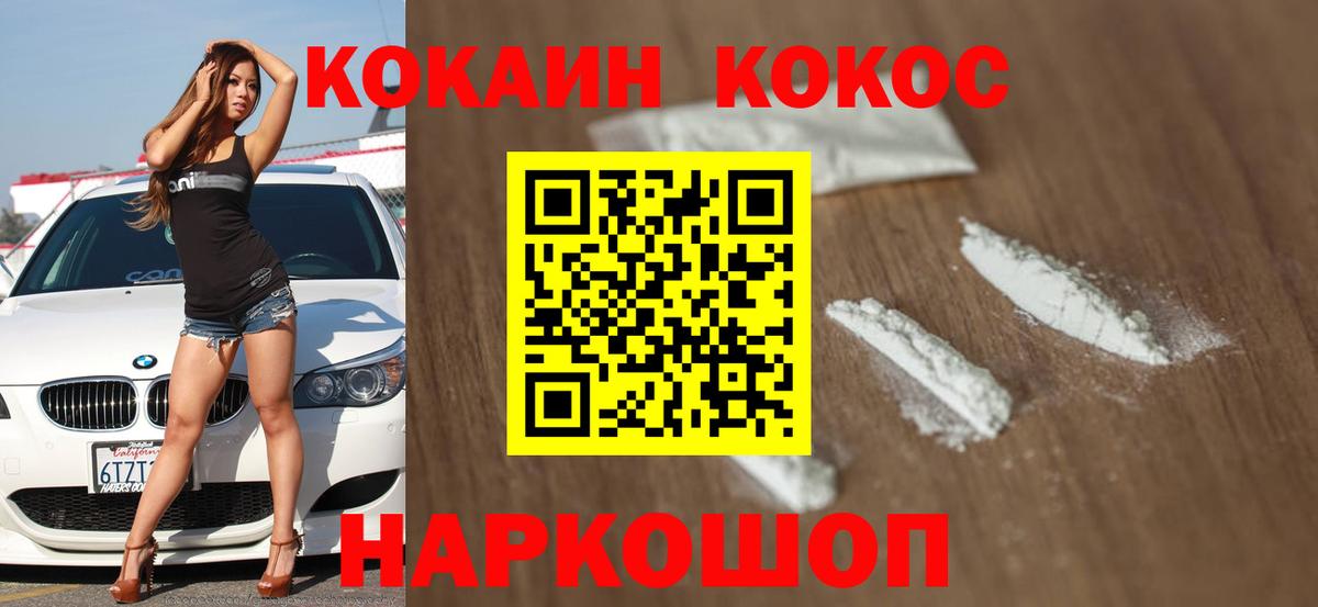 Кокаин  COCAIN Fish Scale  Вход с VPN  Магнитогорск 