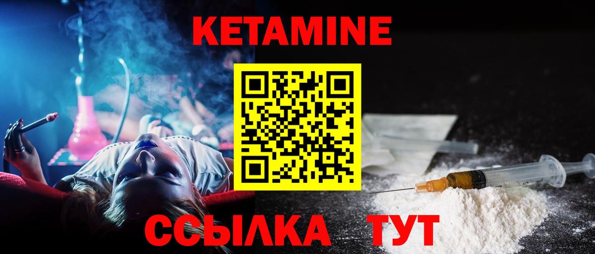 Кетамин VHQ Магнитогорск