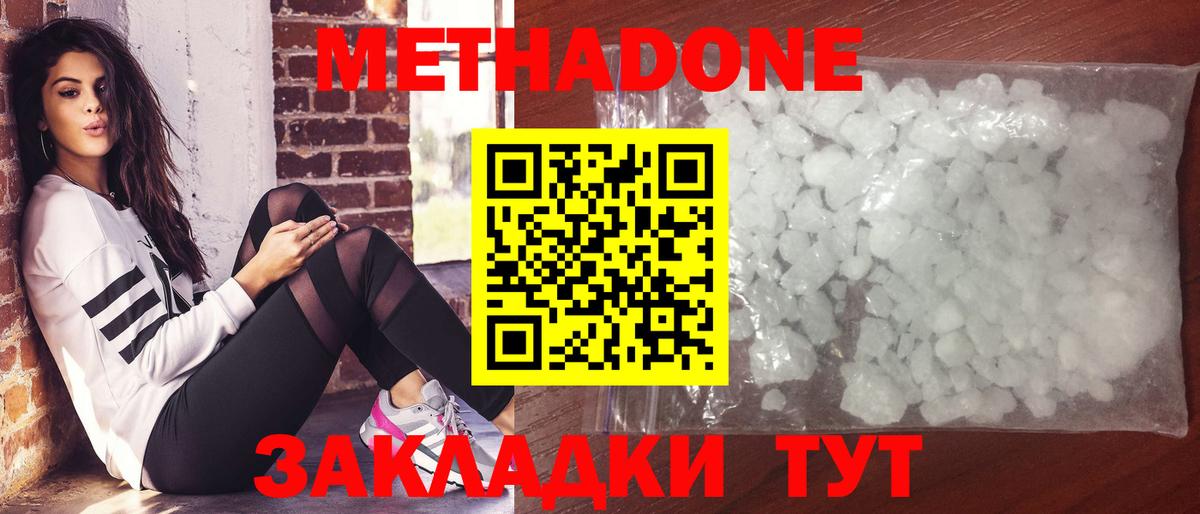 Метадон VHQ  Вход с VPN  Метадон кристалл  Магнитогорск 